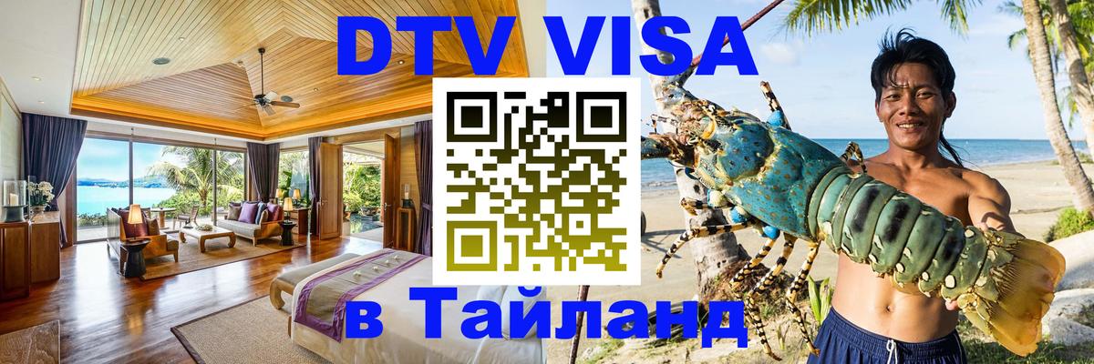 Цены на DTV визу в Таиланд — пакеты услуг, достаточно даже паспорта - Брюссель  20.11.2025 